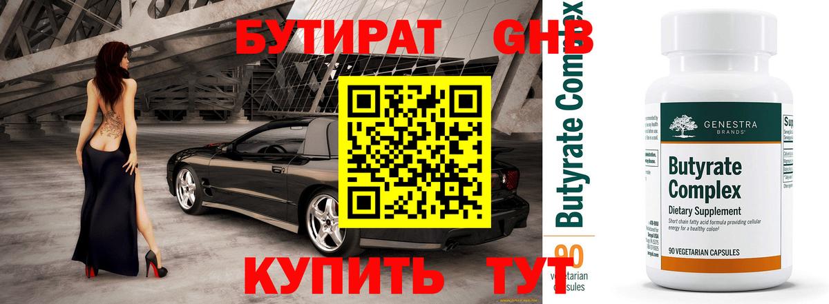 Касимов  Бутират  Вход с VPN  Бутират буратино 