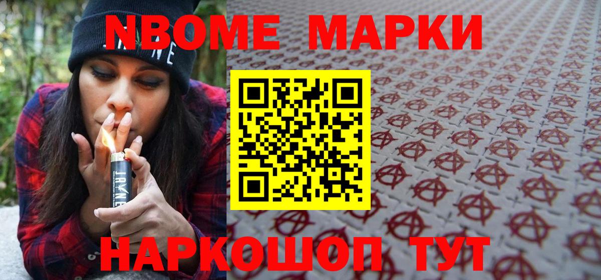 Марки NBOMe 1,8мг  Наркотические марки  Касимов  Вход с VPN 